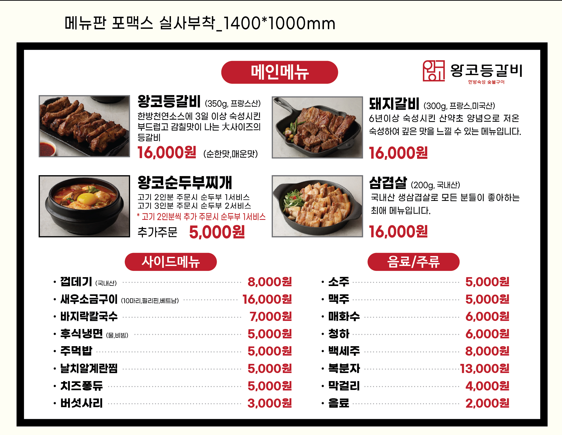 왕코등갈비 화성남양점