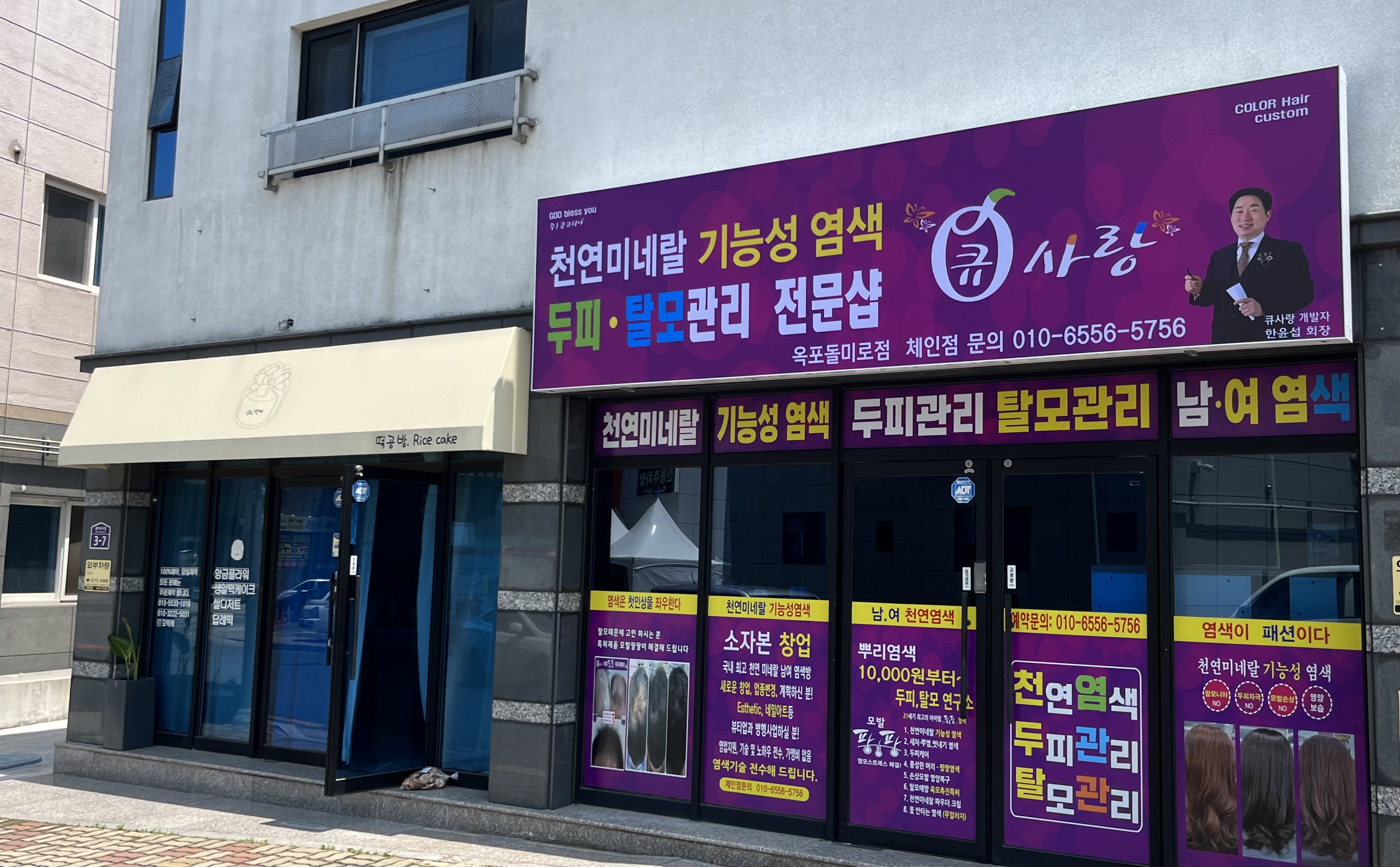 큐사랑 옥포돌미로점