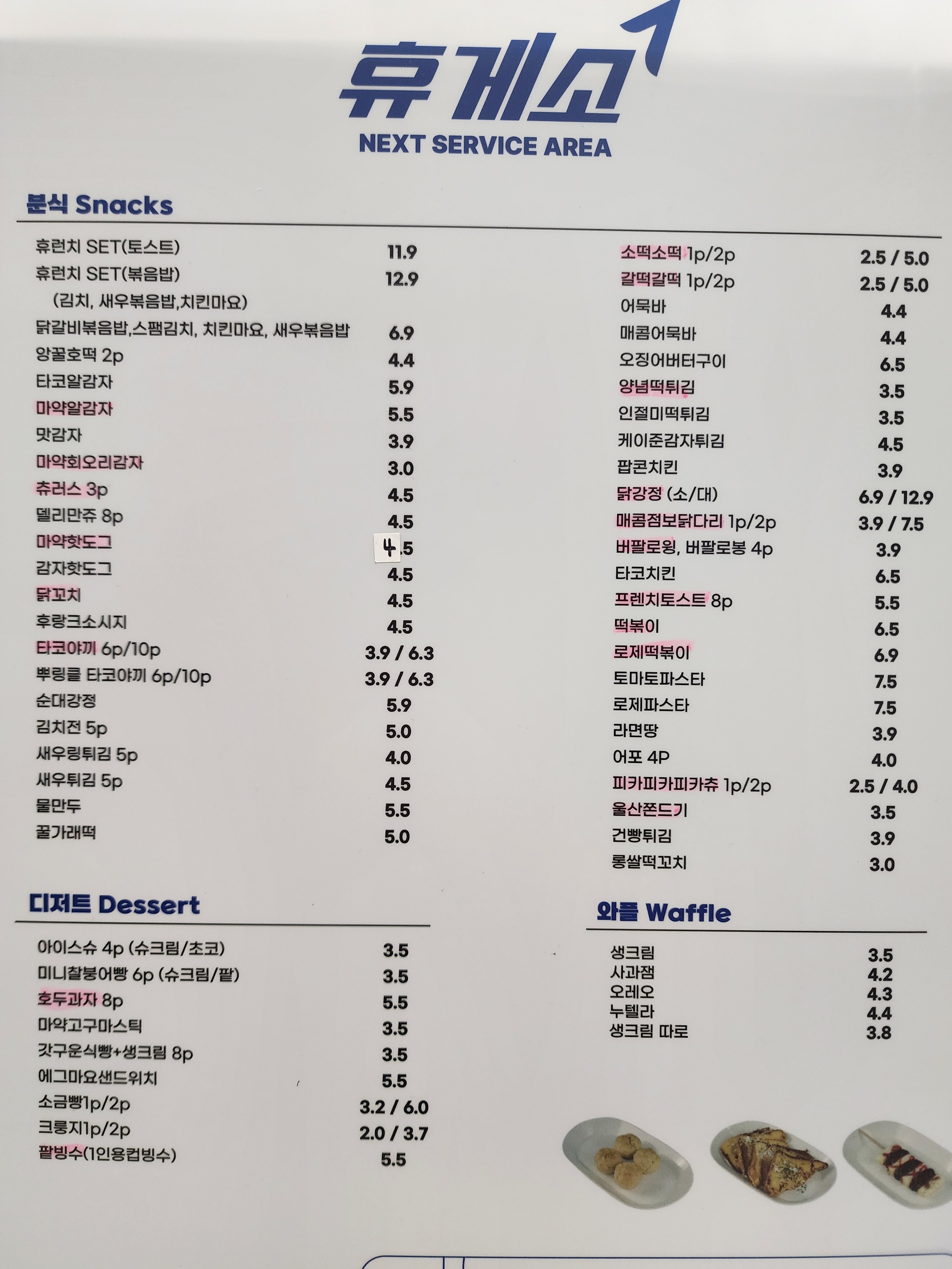휴게소도안점