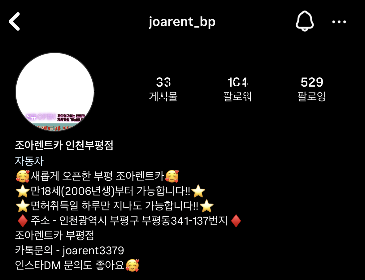 조아렌트카 부평영업소 대표 이미지