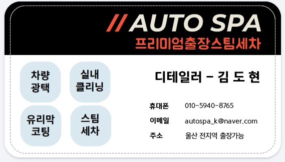오토스파