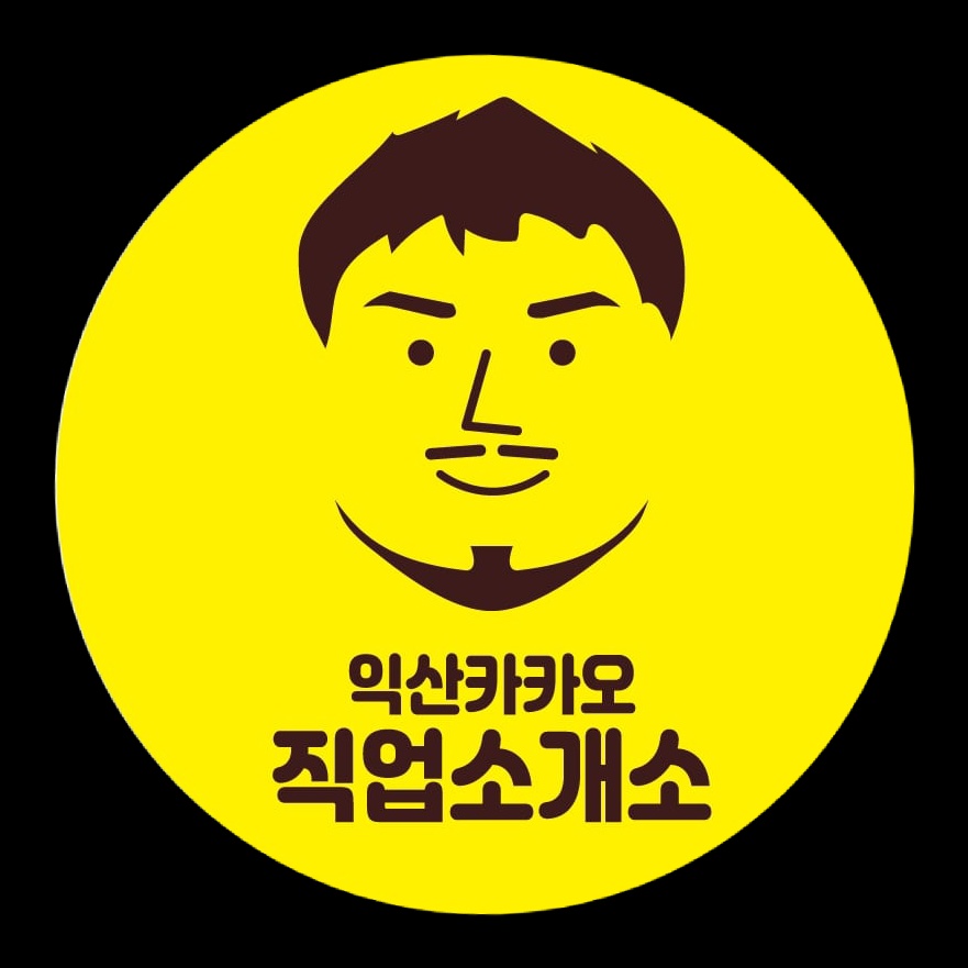 익산카카오인력