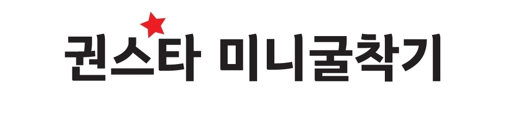 권스타미니굴착기