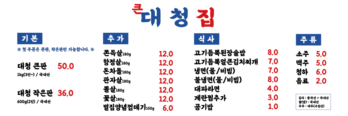 대청집 천안불당점