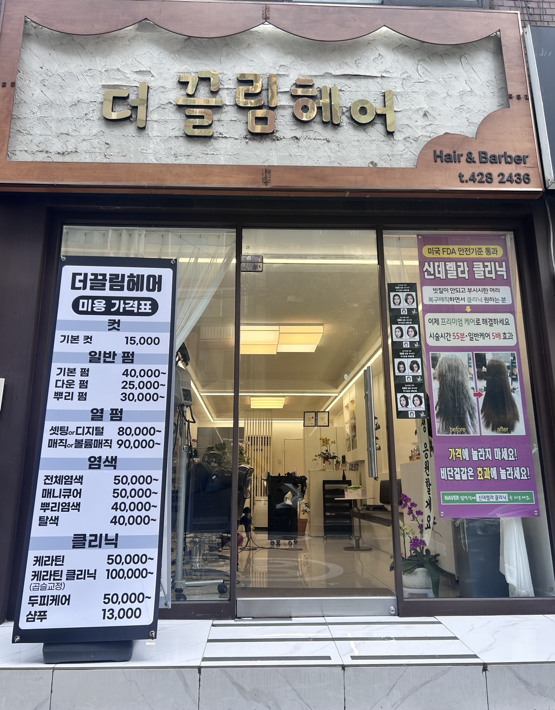 더끌림헤어