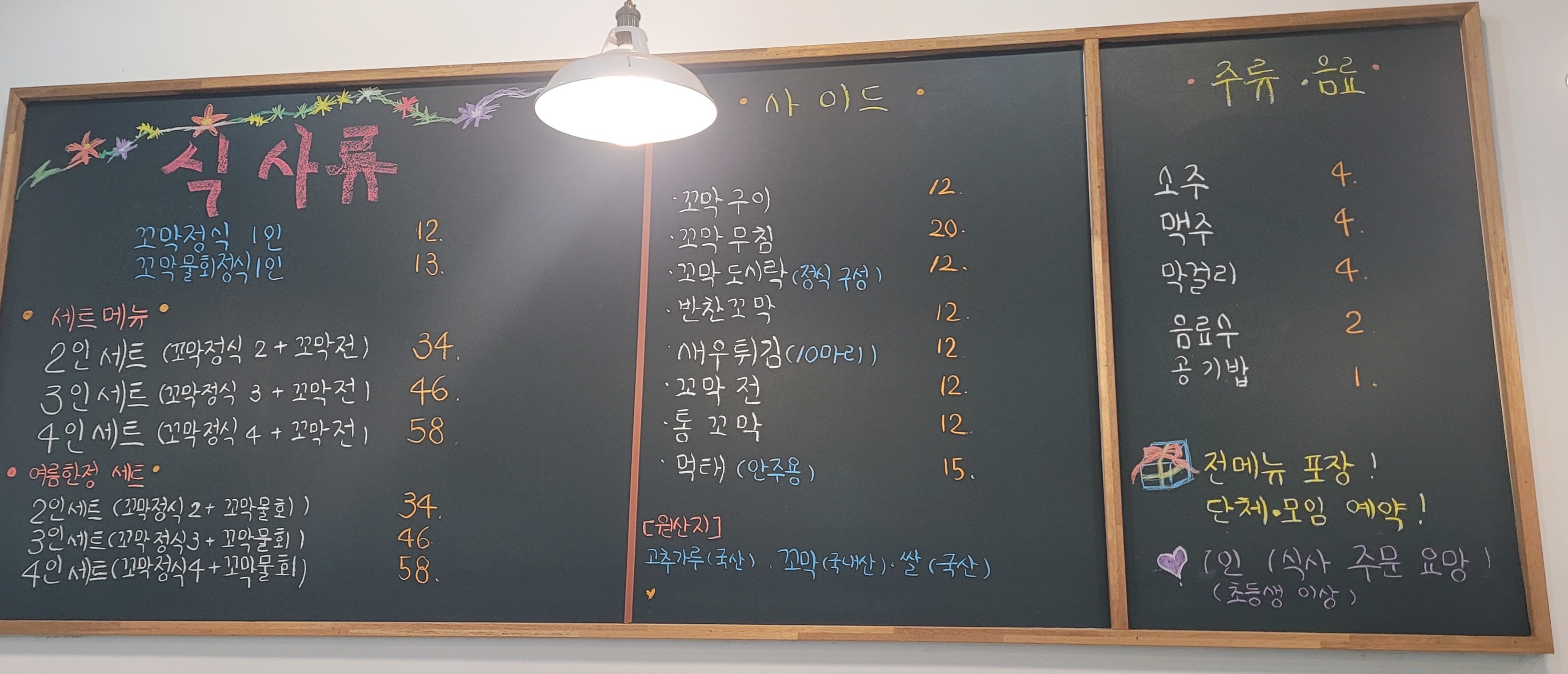 벌교꼬막정식 산동점