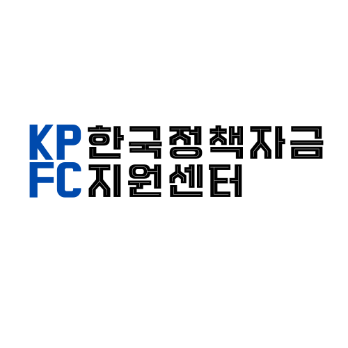 한국정책자금지원센터