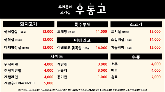 동네고기집