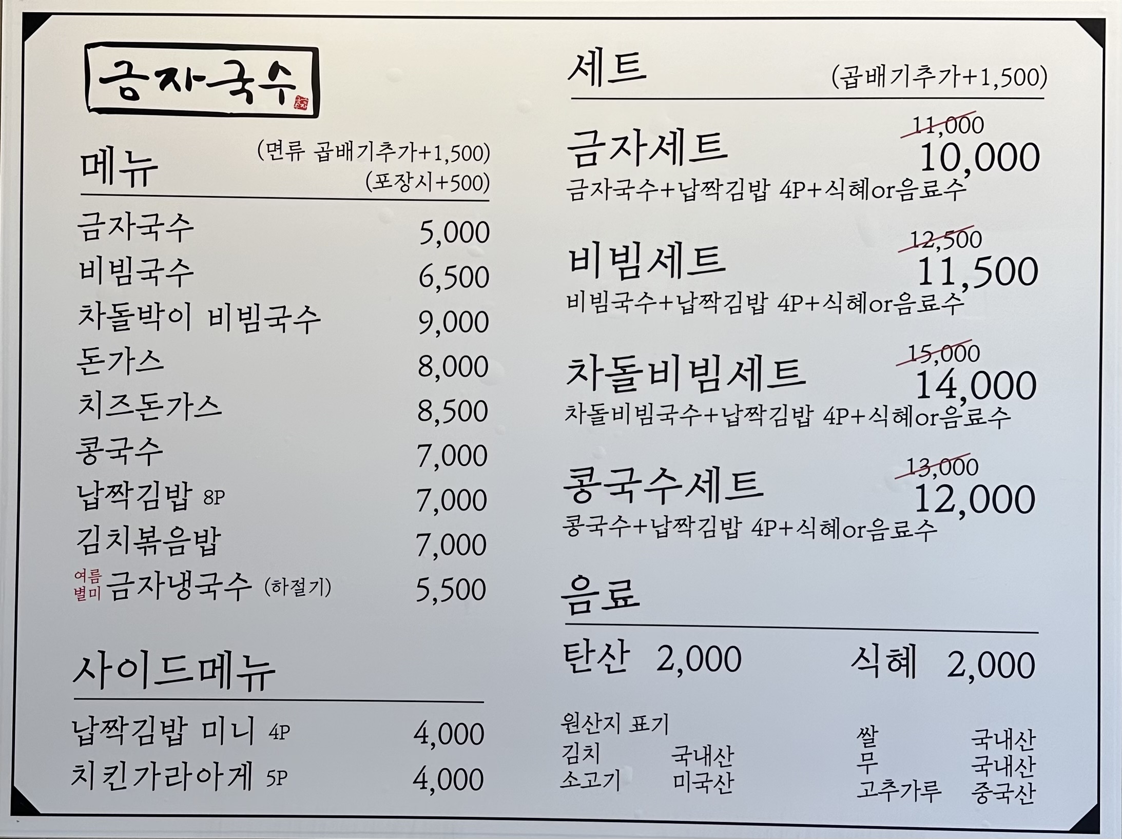 금자국수