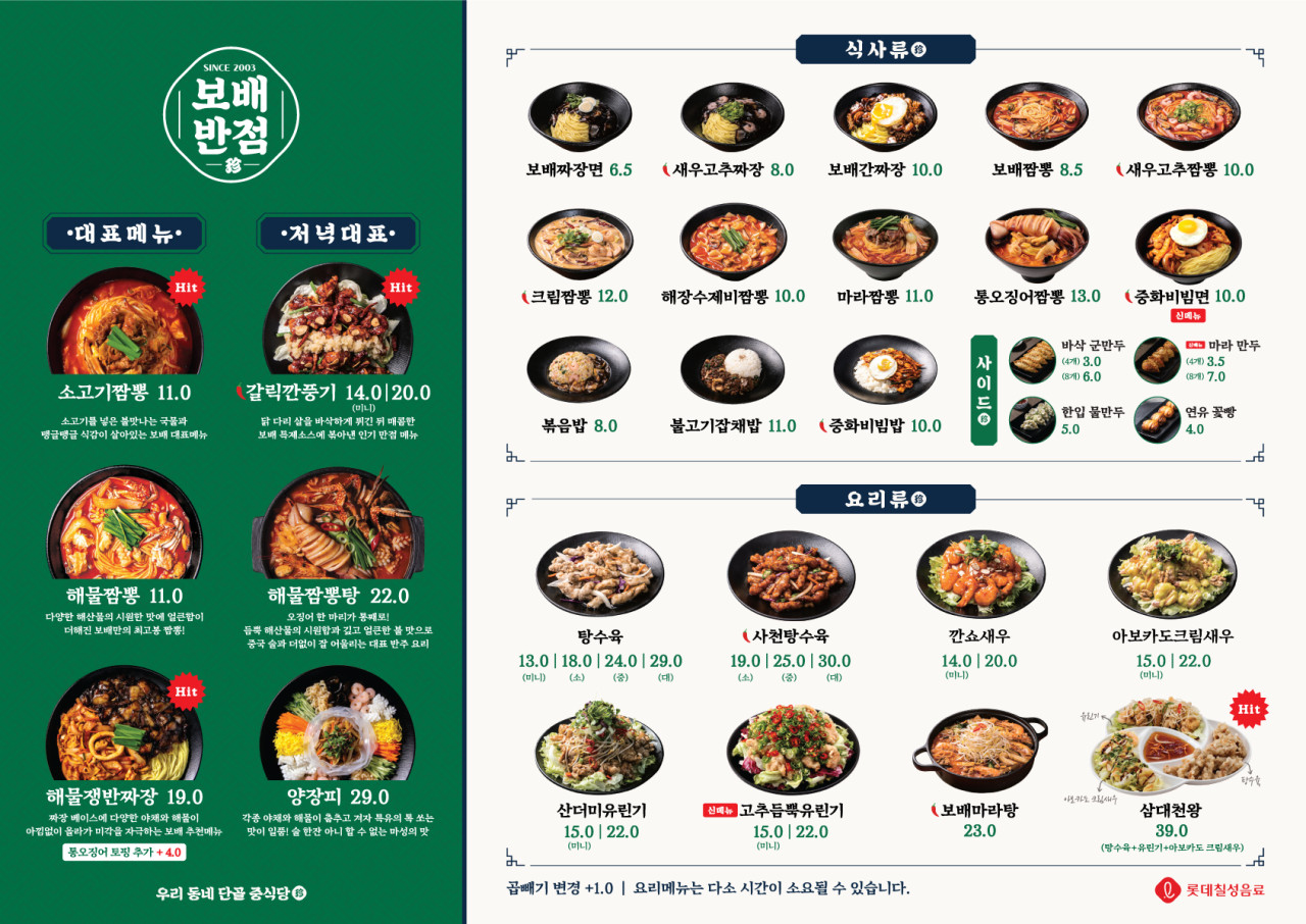 보배반점 하남미사점