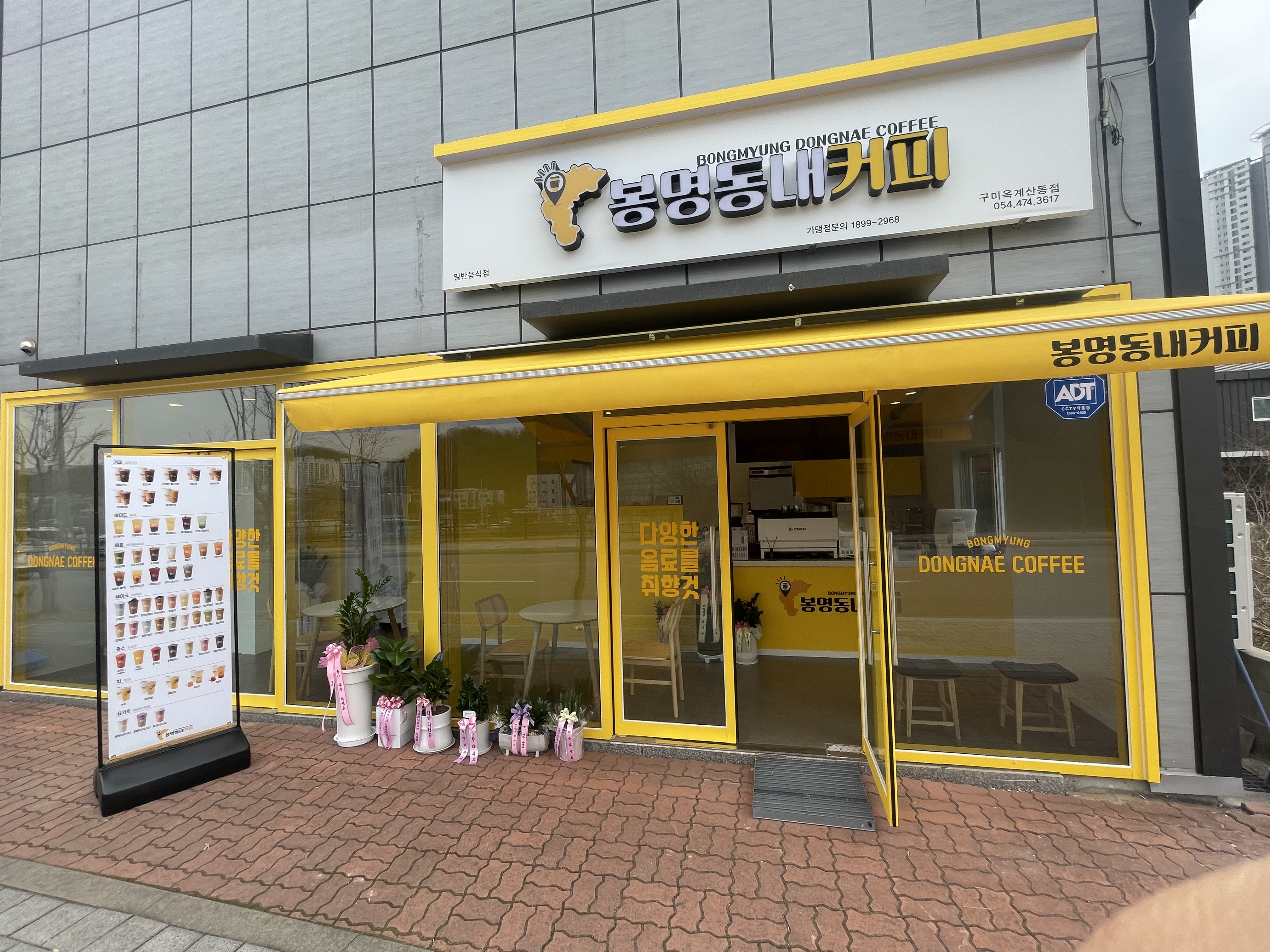 봉명동내커피 옥계산동점