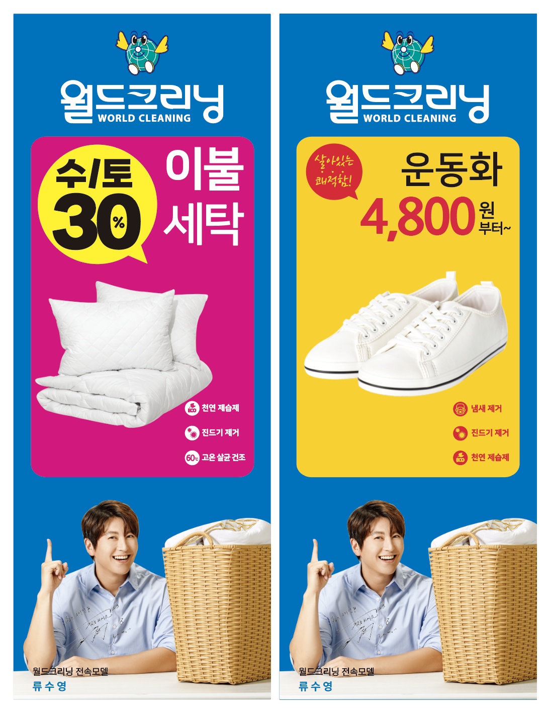 월드크리닝 광주선운모아점