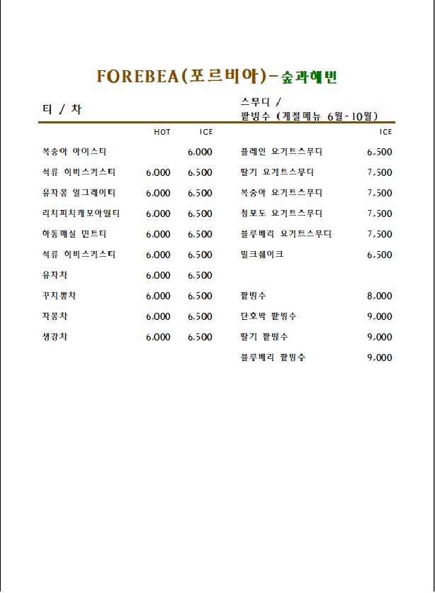포르비아 반려동물 동반 애견카페