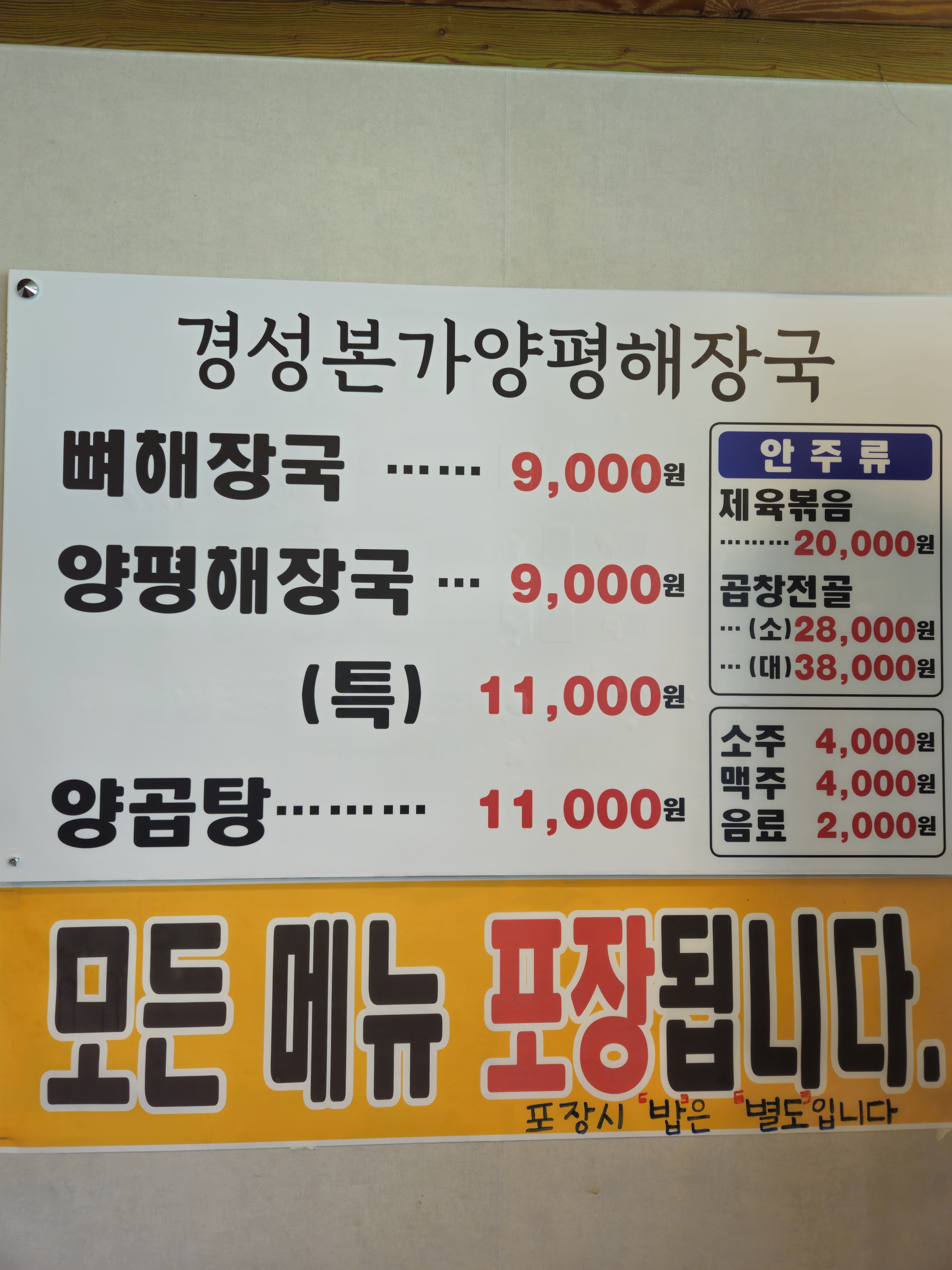 경성본가양평해장국