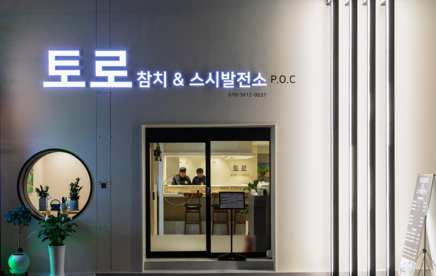 토로