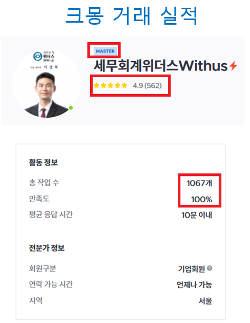 세무회계위더스