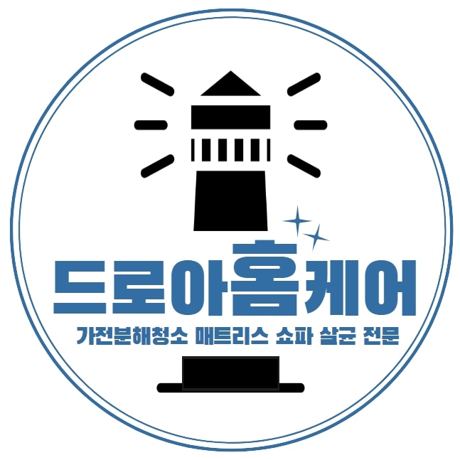 드로아홈케어