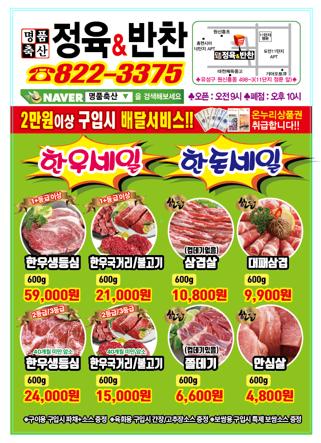 명품축산 정육