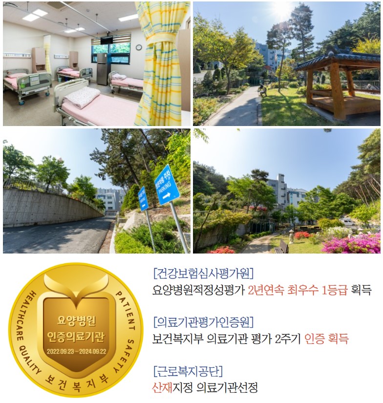 유성요양병원