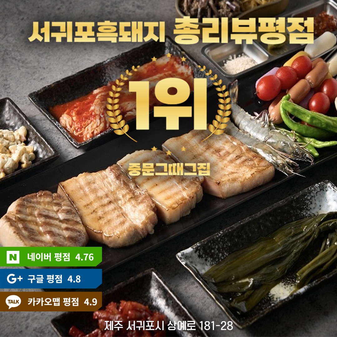 중문그때그집 서귀포본점