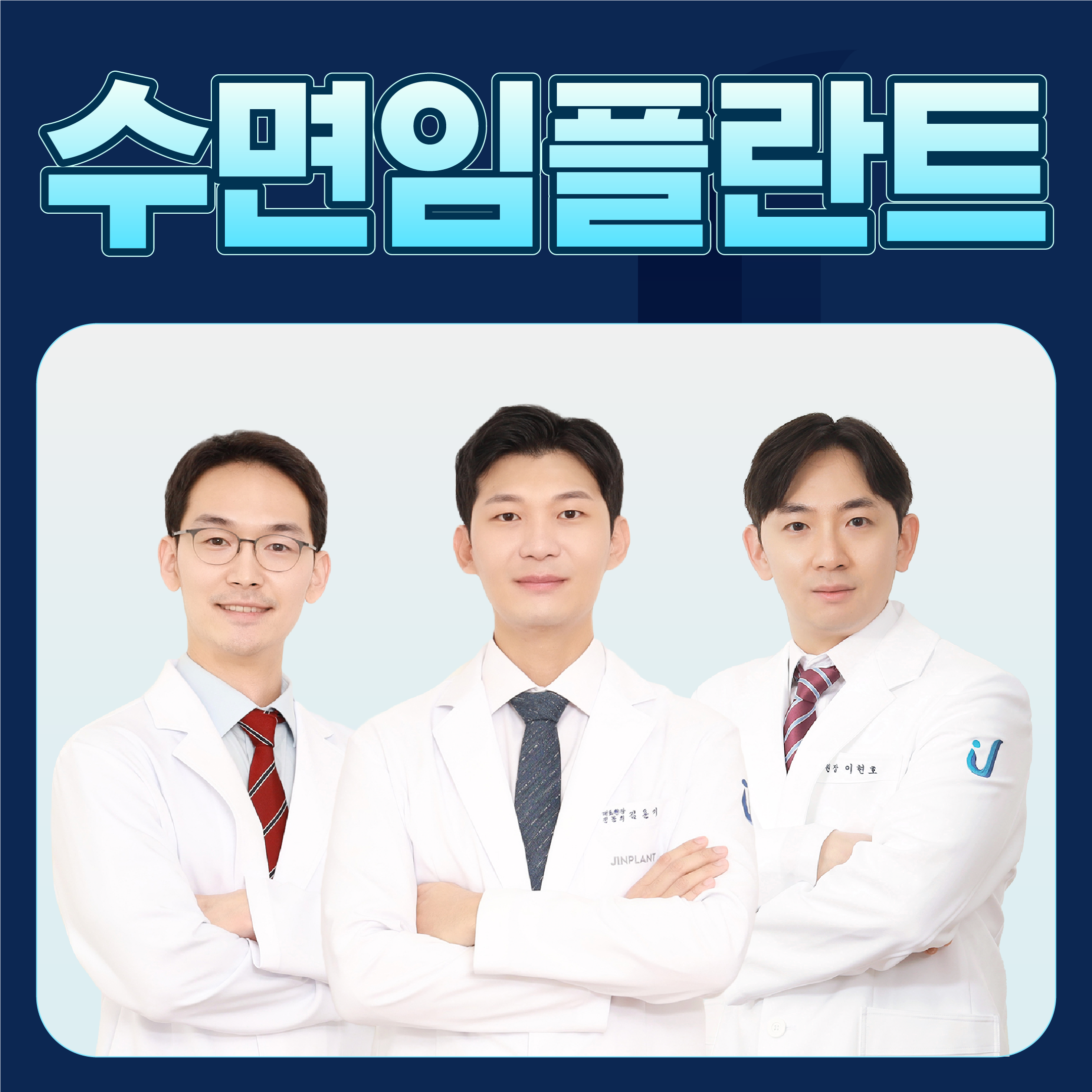 진플란트치과의원 의정부