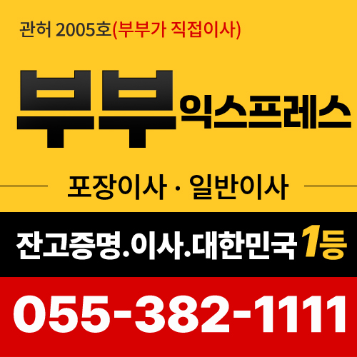 양산이사