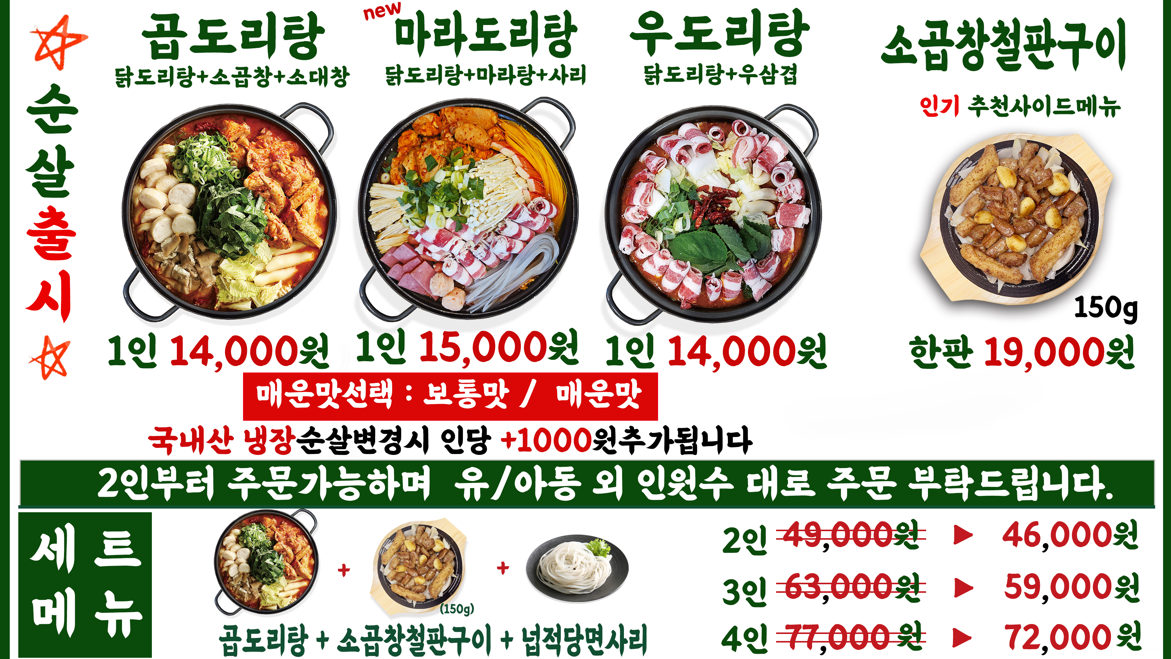 승도리네 곱도리탕 인덕원동편마을점