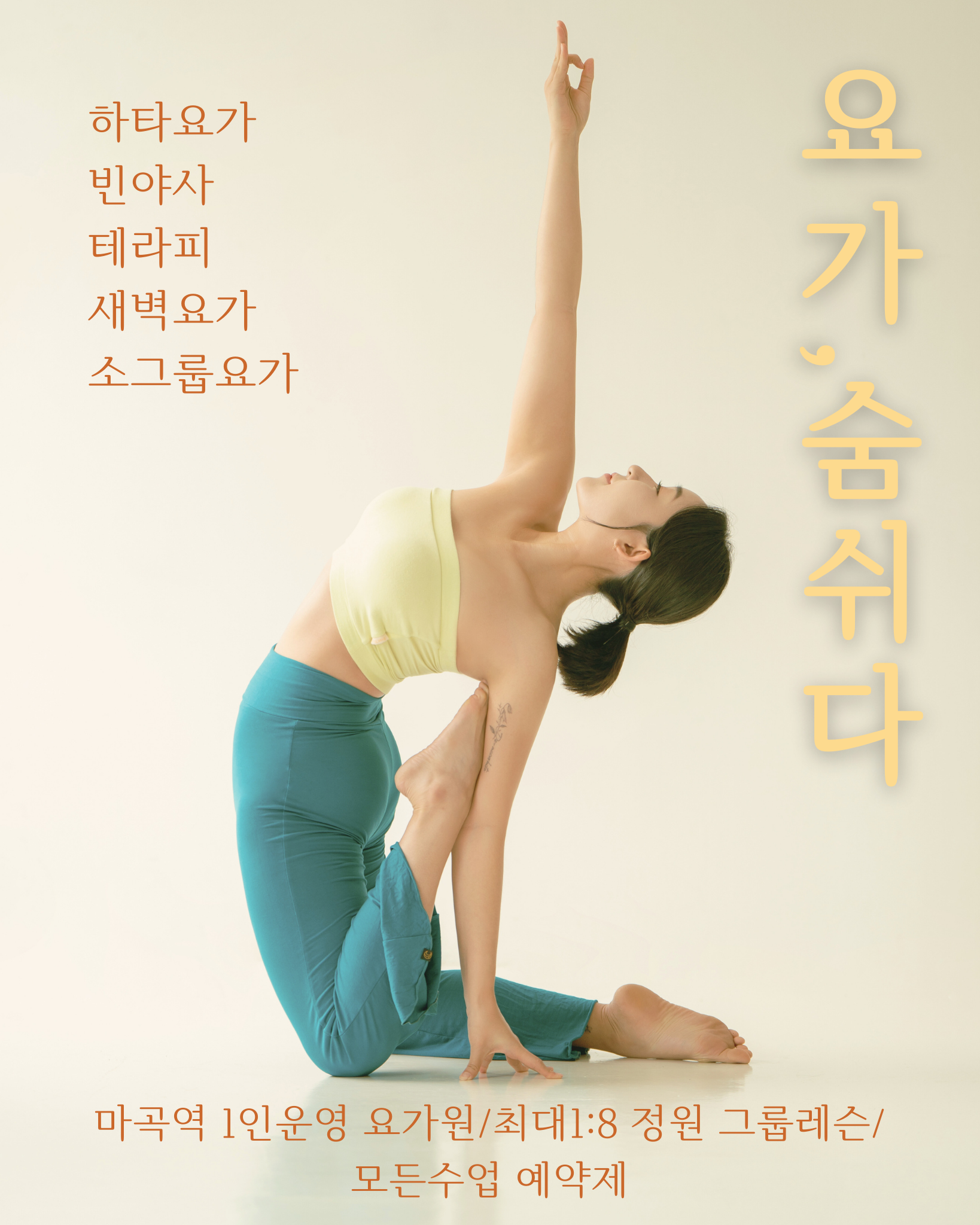 요가,숨쉬다