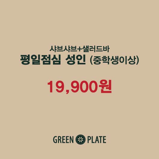 그린플레이트 신내점