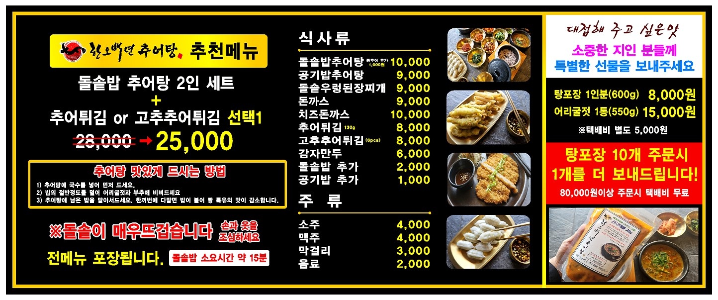 한오백년추어탕 부안점