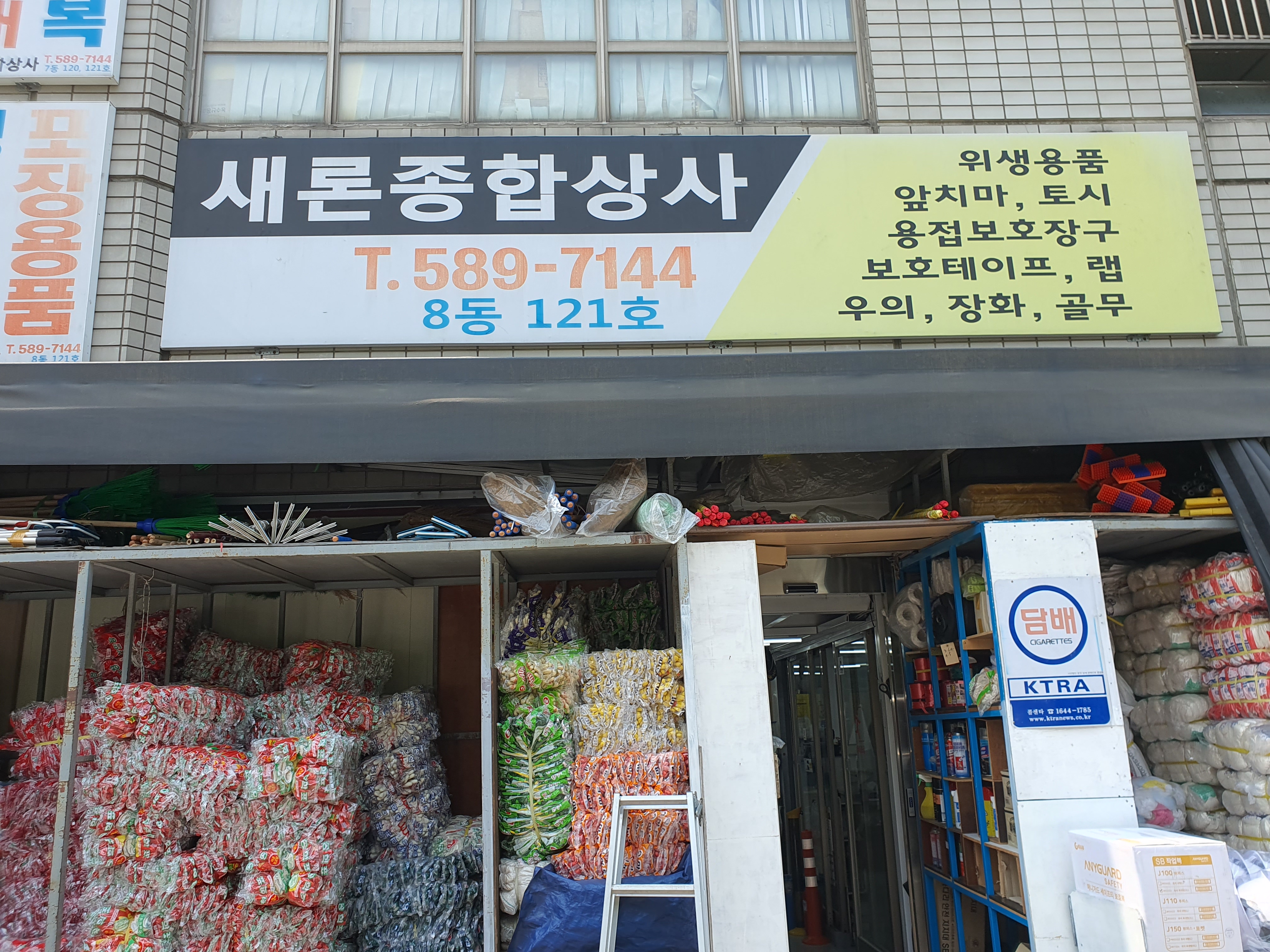 새론종합상사