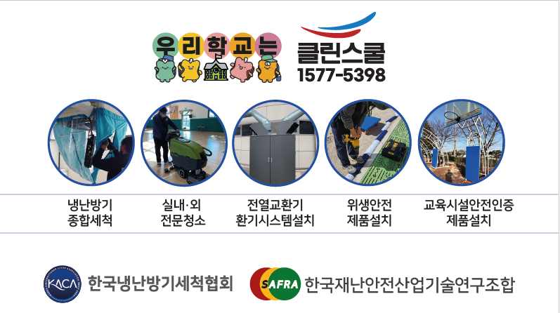 클린스쿨 전북