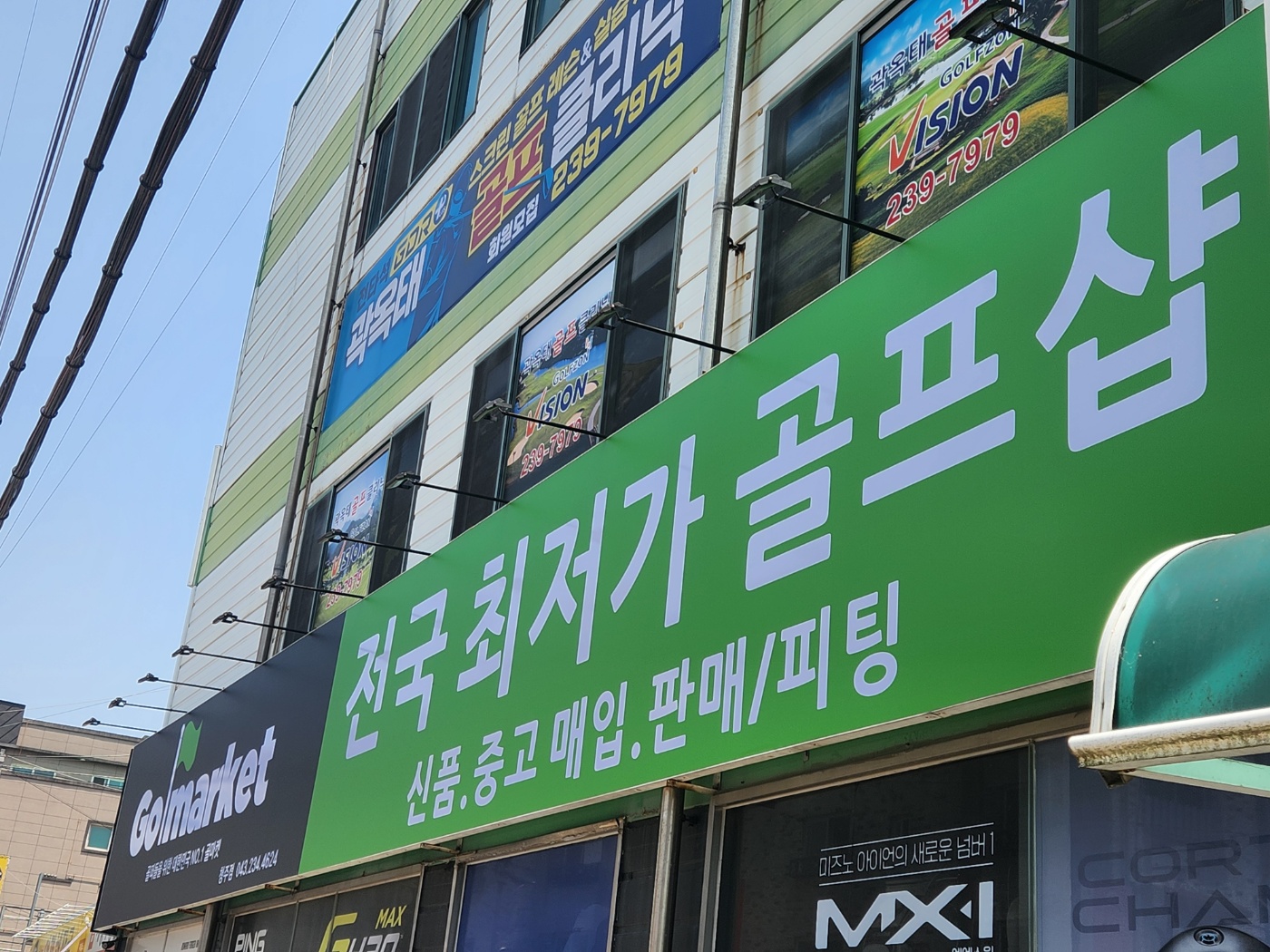 골마켓 청주점
