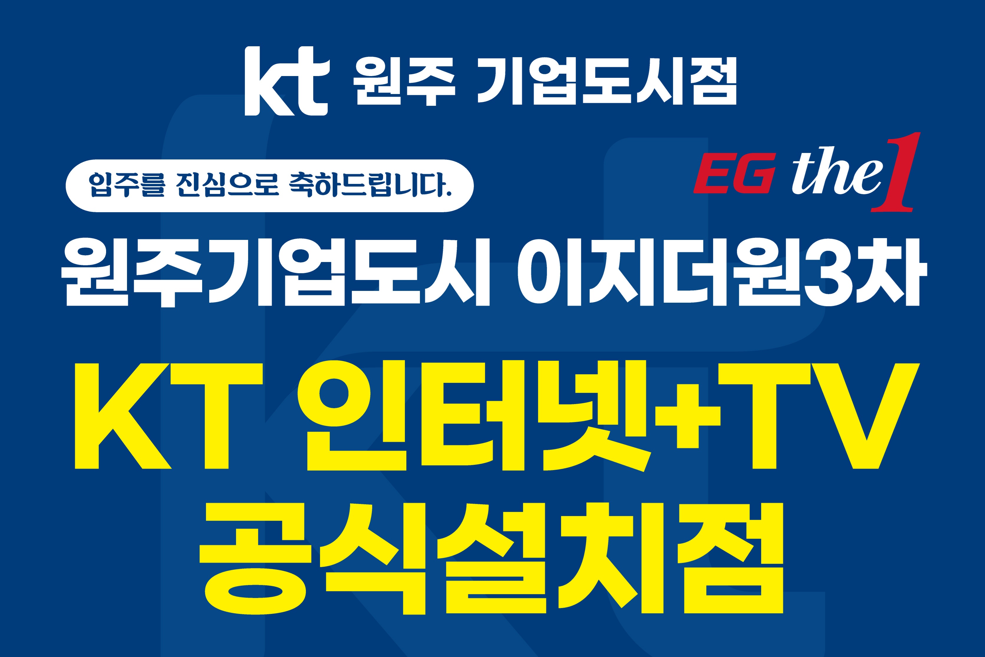 KT 모바일최강 기업도시점