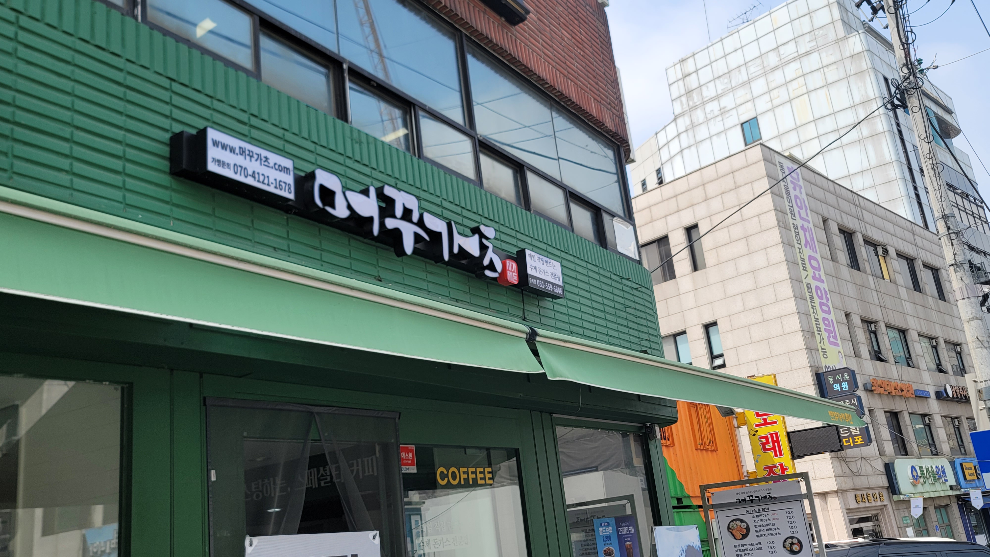 머꾸가츠 돈까스 남양주시청점