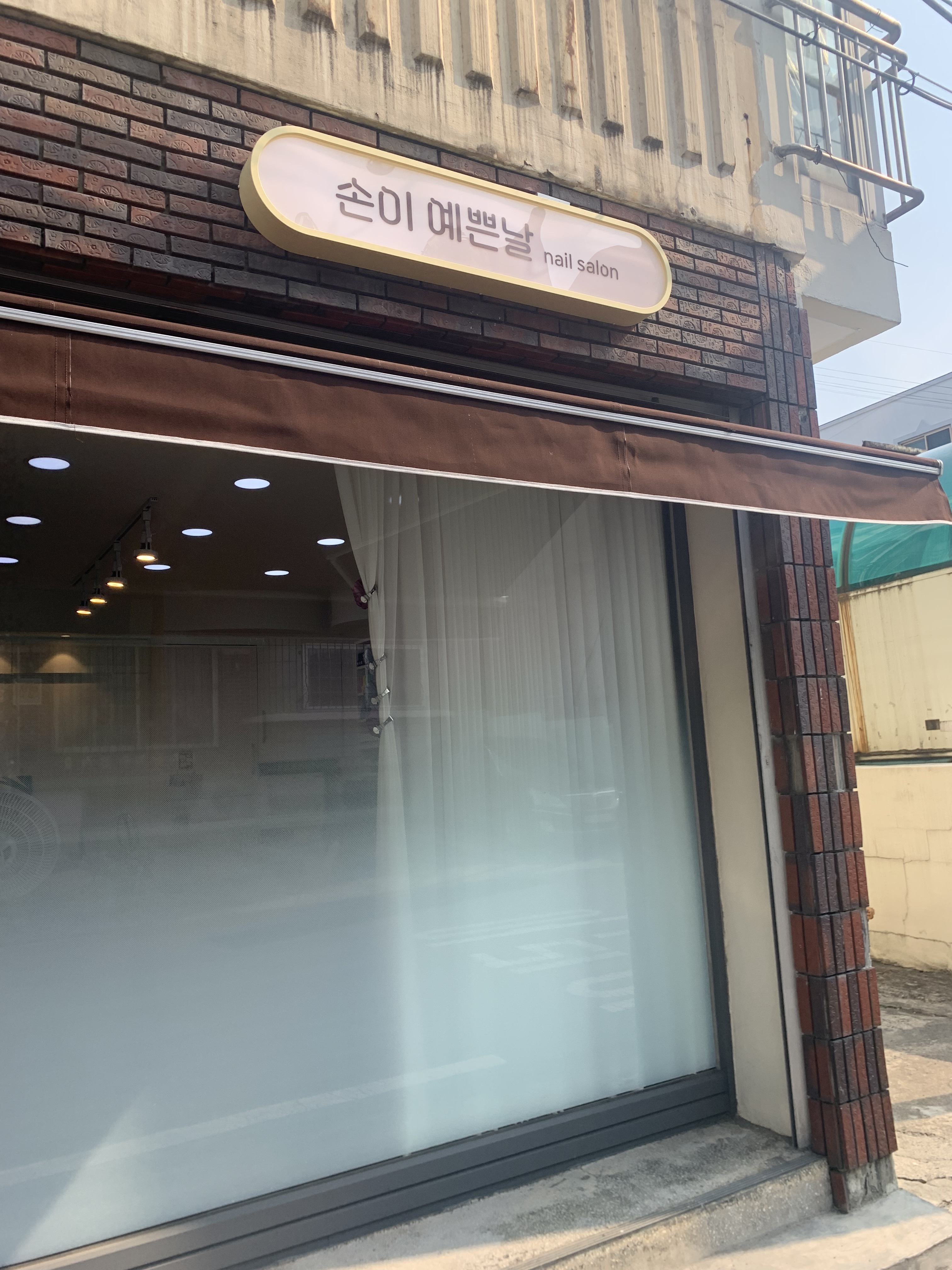 손이예쁜날
