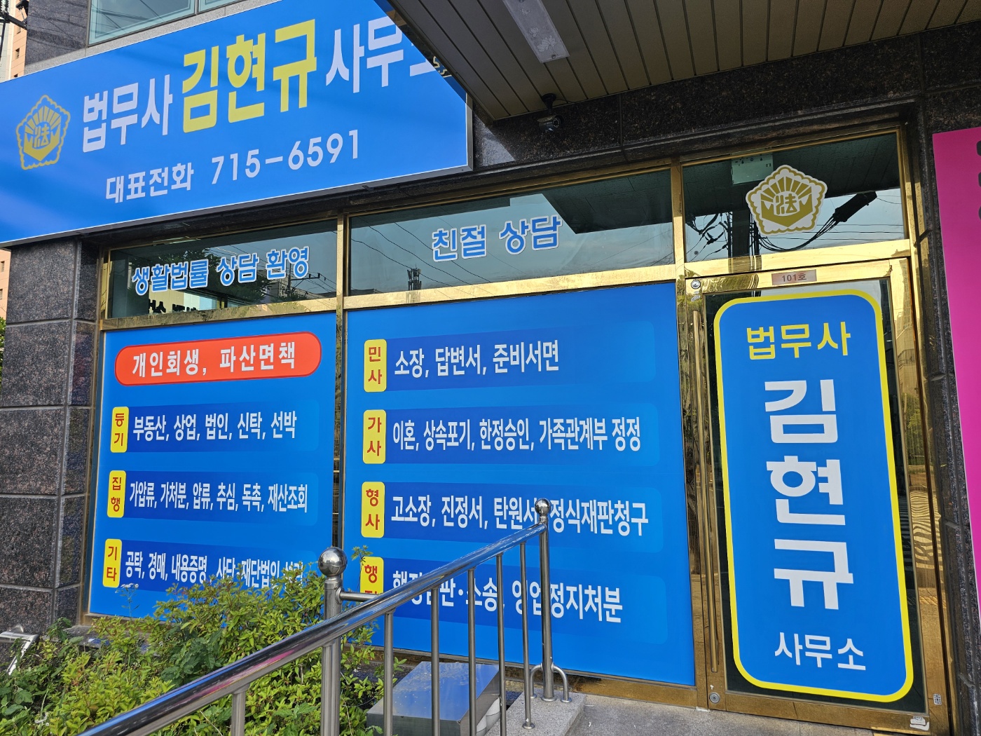 법무사김현규사무소
