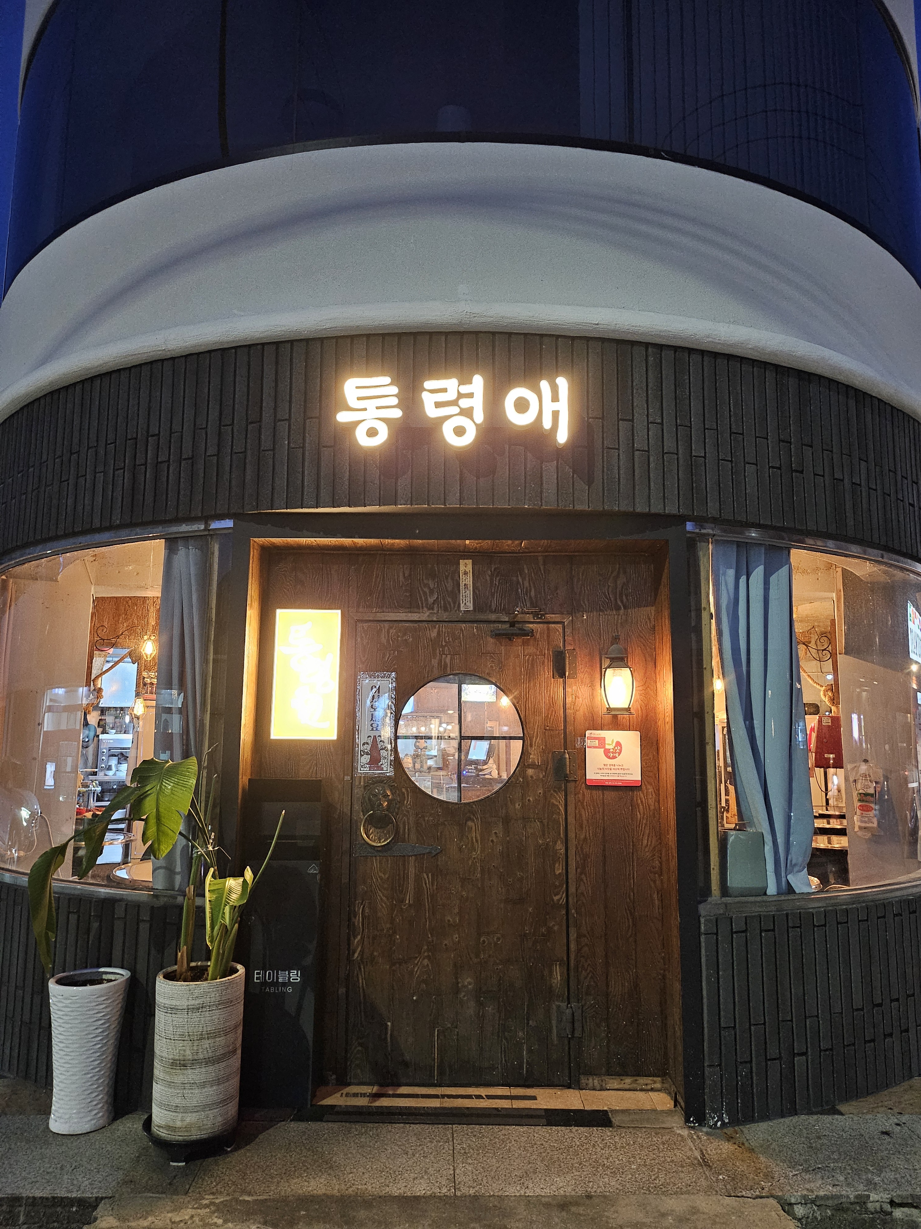 통령애