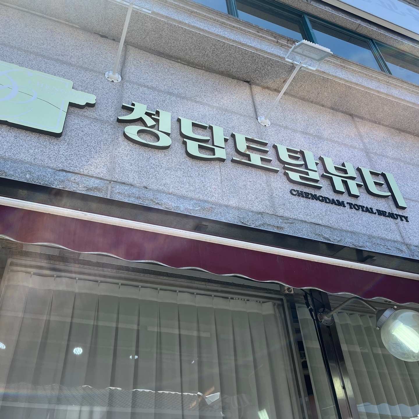 청담토탈뷰티