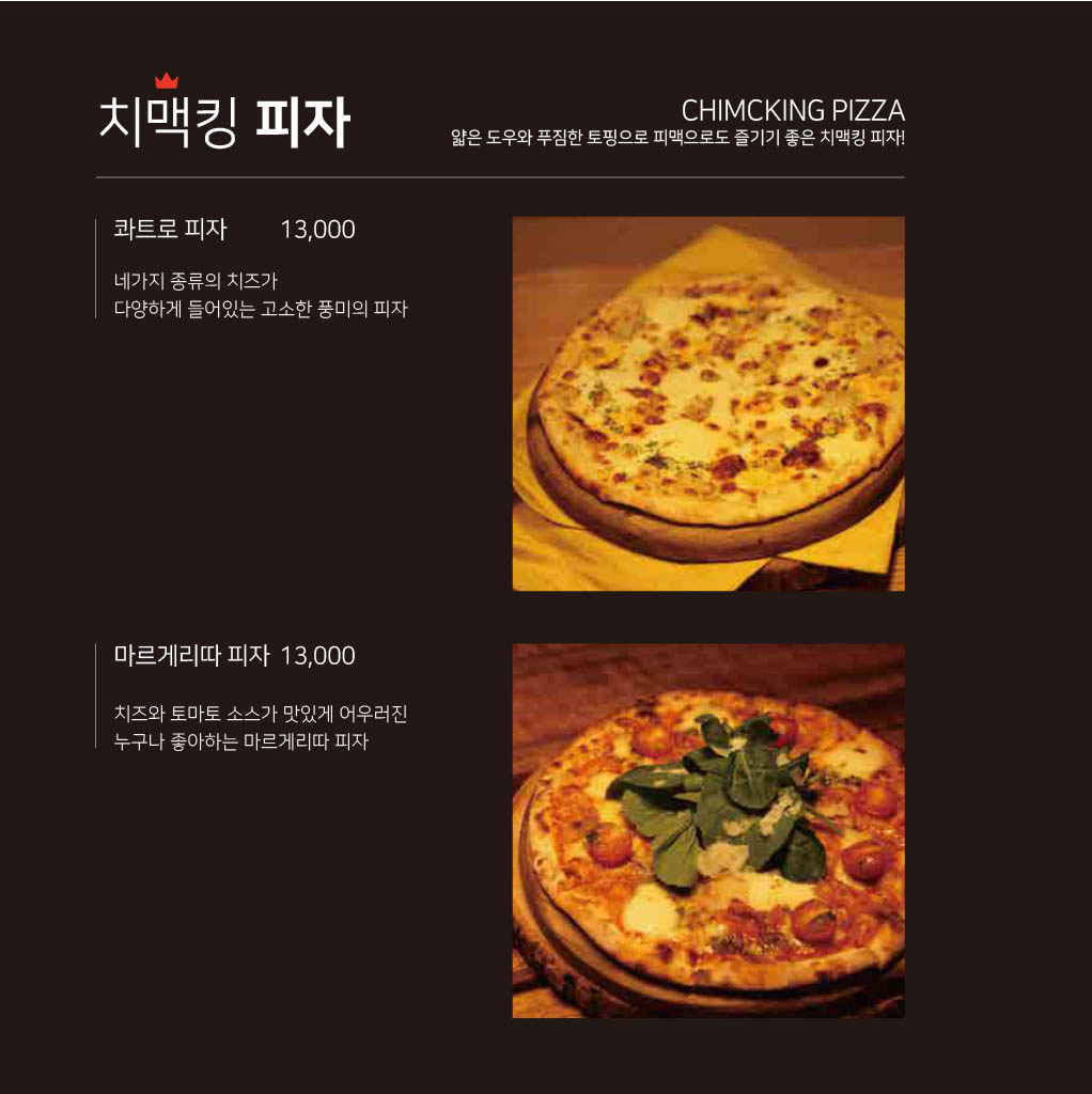 치맥킹 부천송내역점