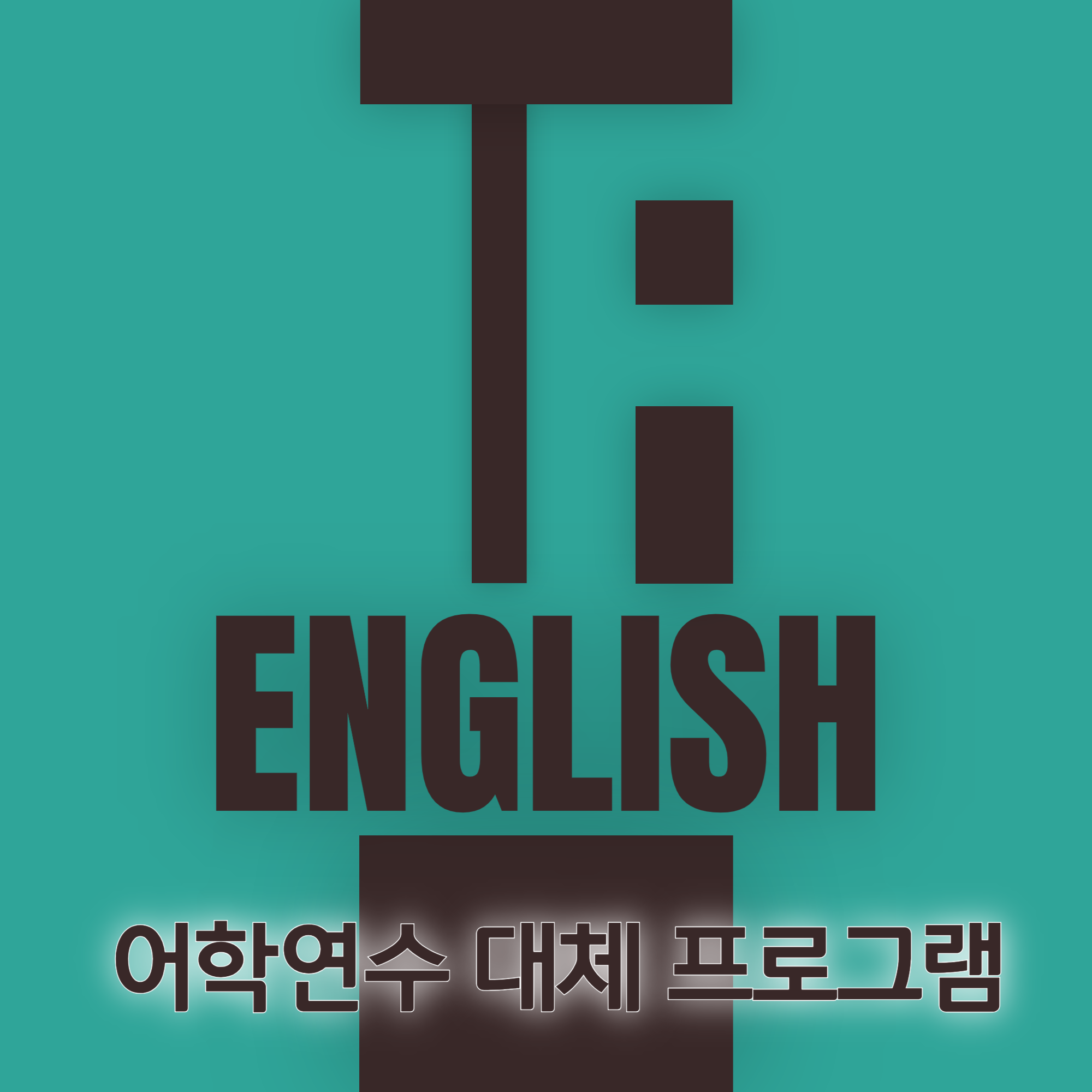 영어회화추천 광주 북구 영어회화학원 생활영어 비즈니스영어 영어발음 이프영어회화