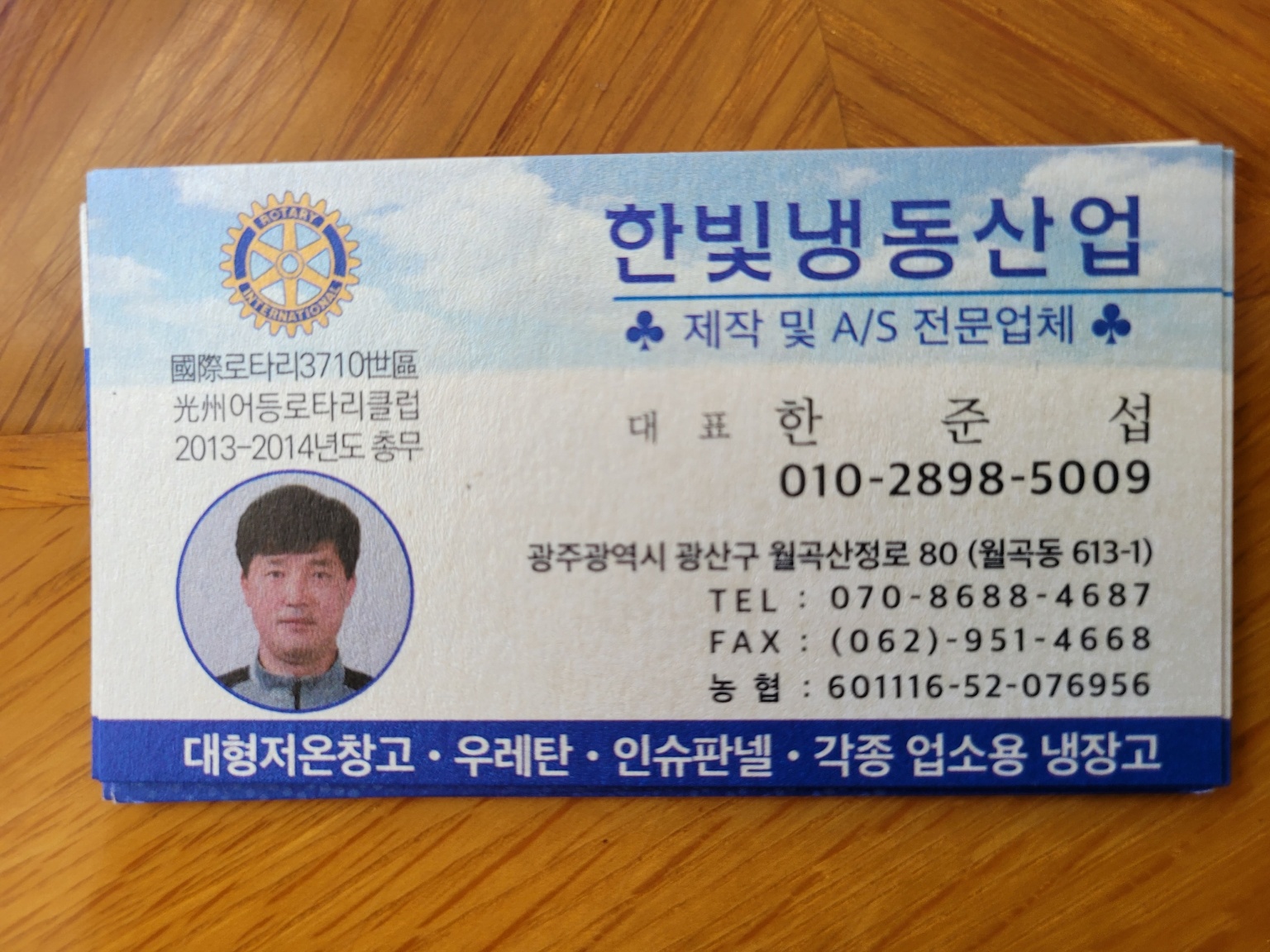한빛냉동