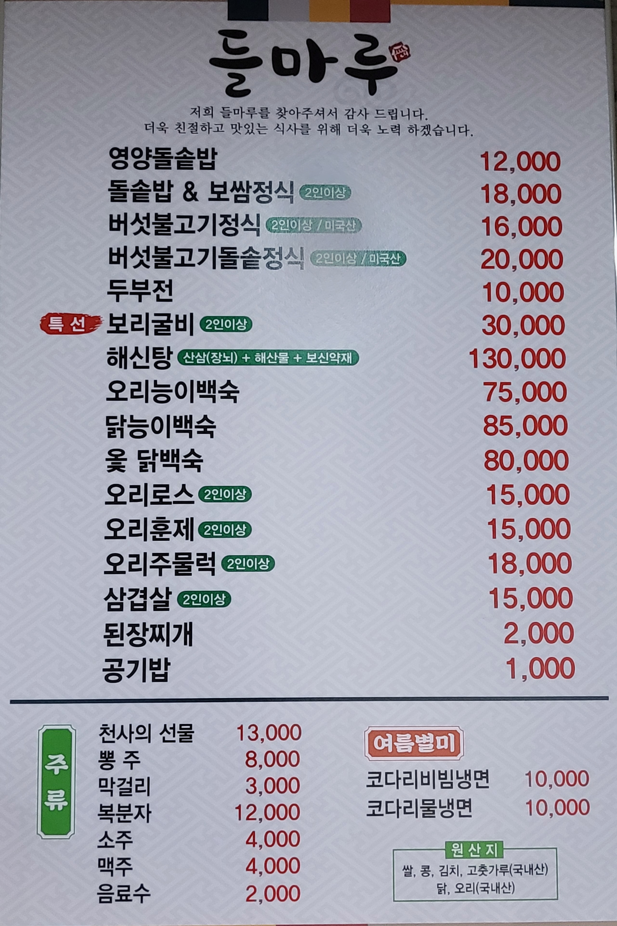 들마루
