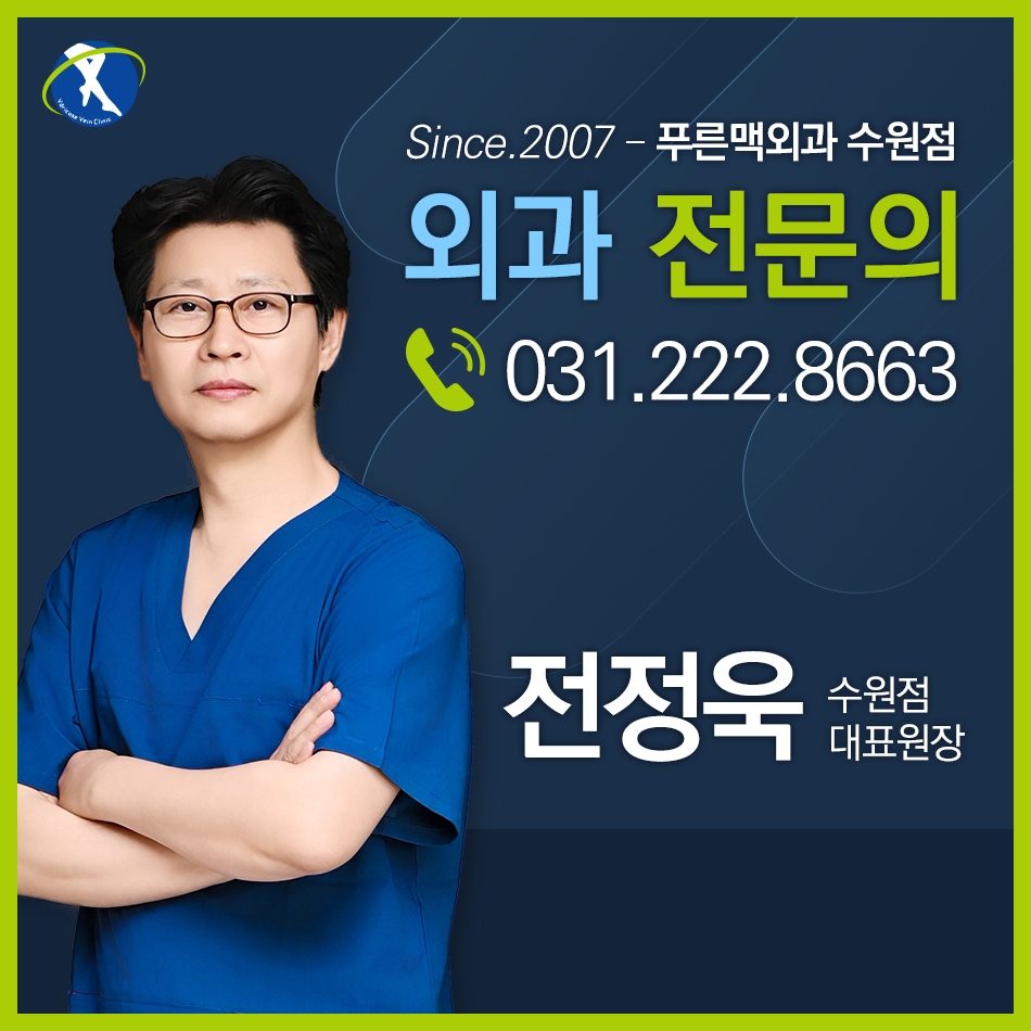 푸른맥외과의원 수원