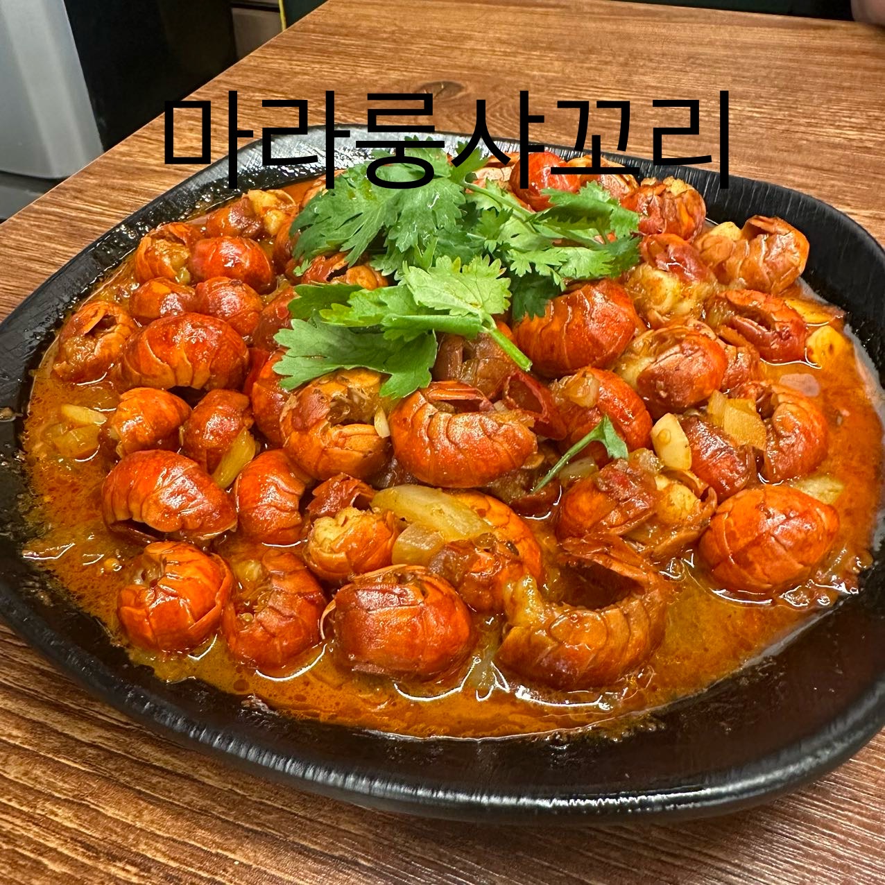 양꼬치 사랑 양갈비