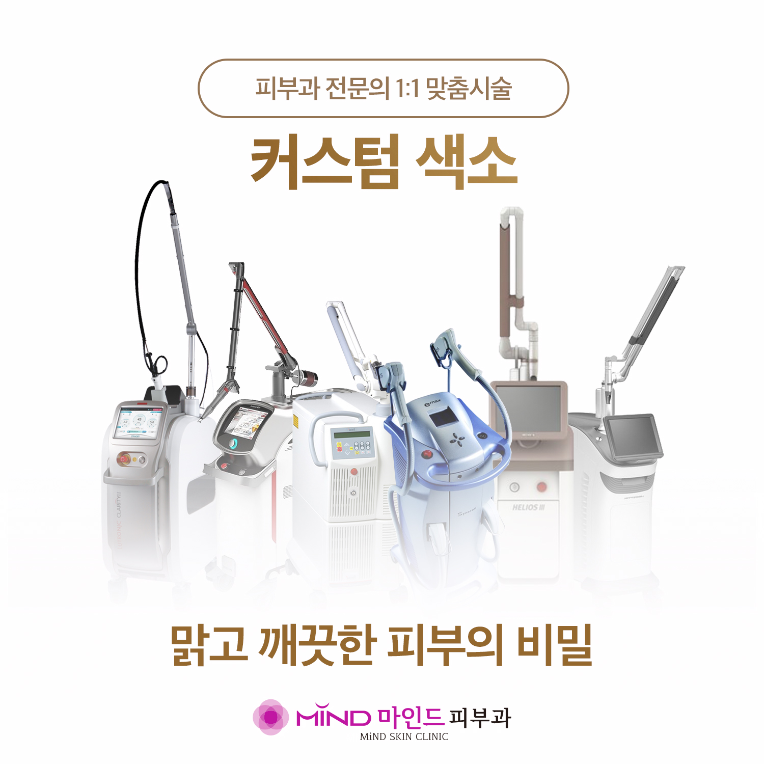 마인드피부과의원