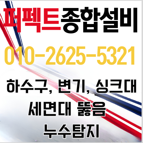 순천하수구막힘변기뚫음세면대싱크대배관역류누수탐지뚫어아저씨