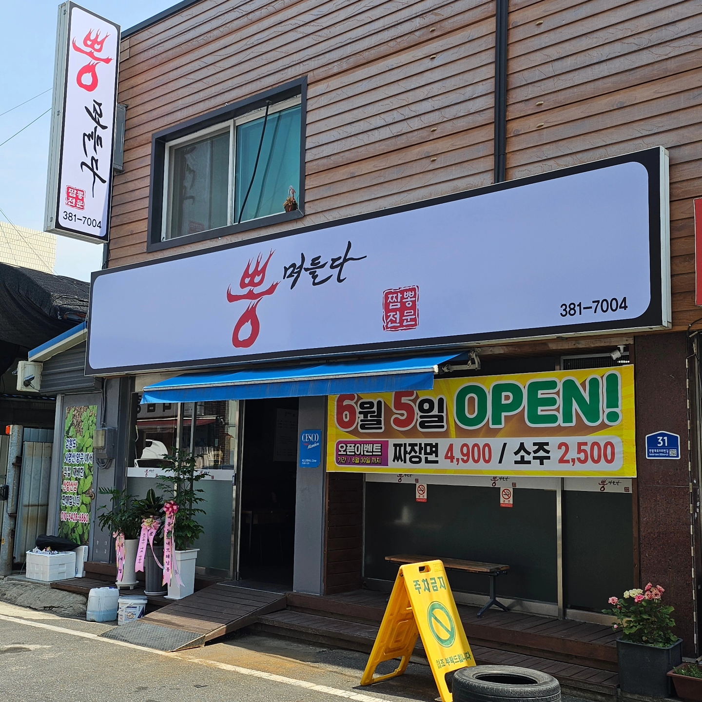 뽕며들다