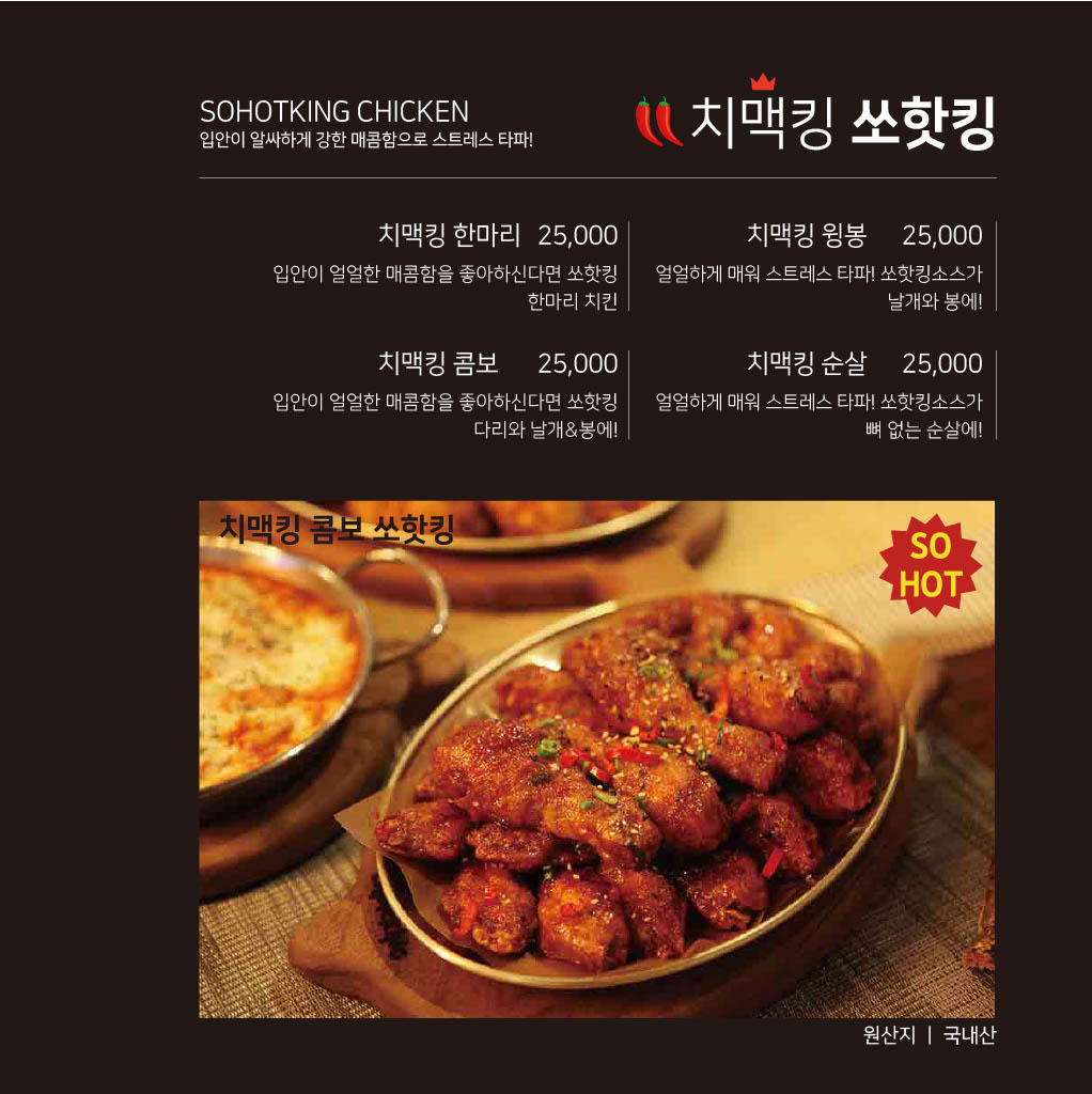 치맥킹 부천송내역점
