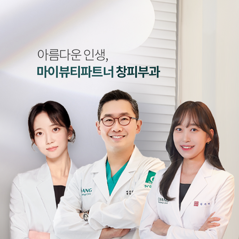 창피부과의원
